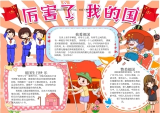 十月一日国庆节建国70周年电子小报可任意编辑修改9