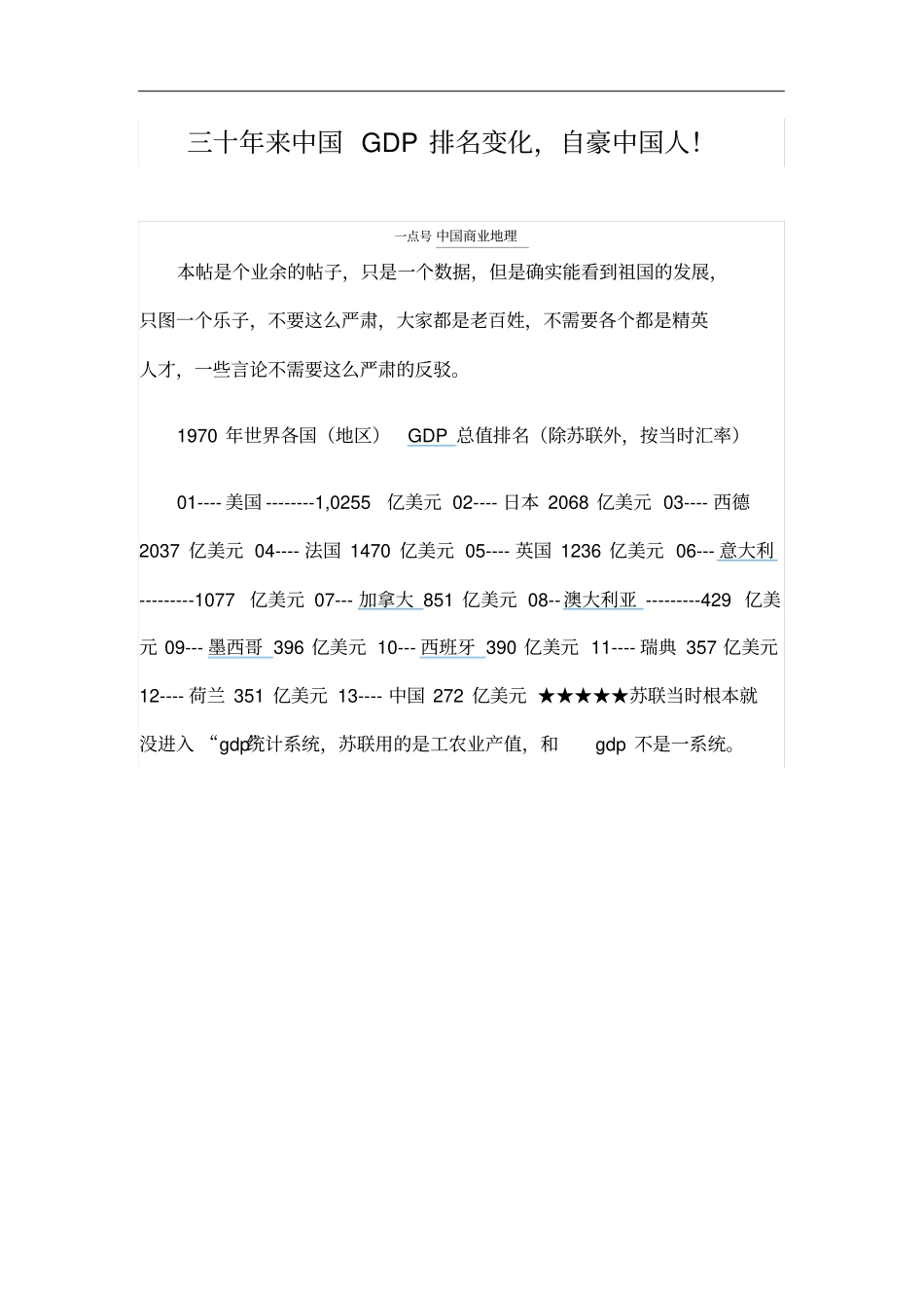 十年来中国GDP排名变化_第2页