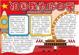 十月一日国庆节建国70周年精选电子小报可任意编辑修改29