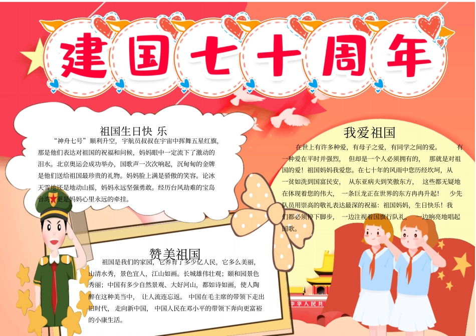 十月一日国庆节建国70周年精选电子小报可任意编辑修改18_第1页