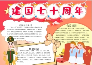 十月一日国庆节建国70周年精选电子小报可任意编辑修改18