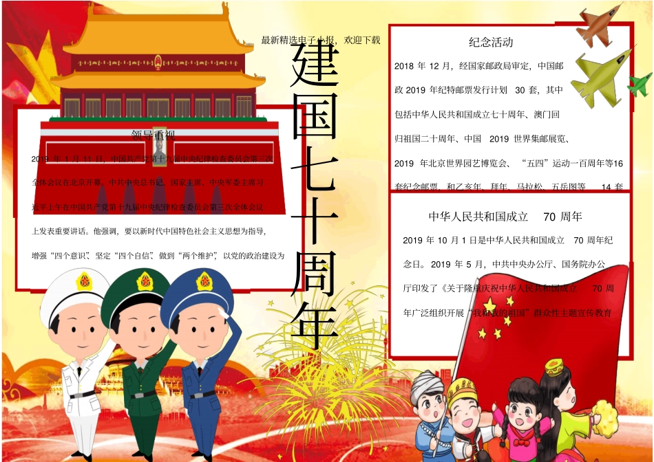 十月一日国庆节建国70周年精选电子小报可任意编辑修改4_第1页