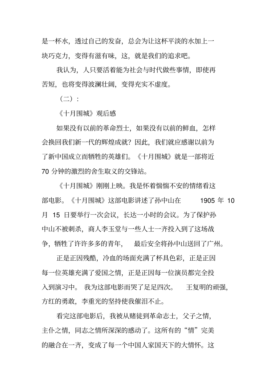 十月围城观后感_第2页