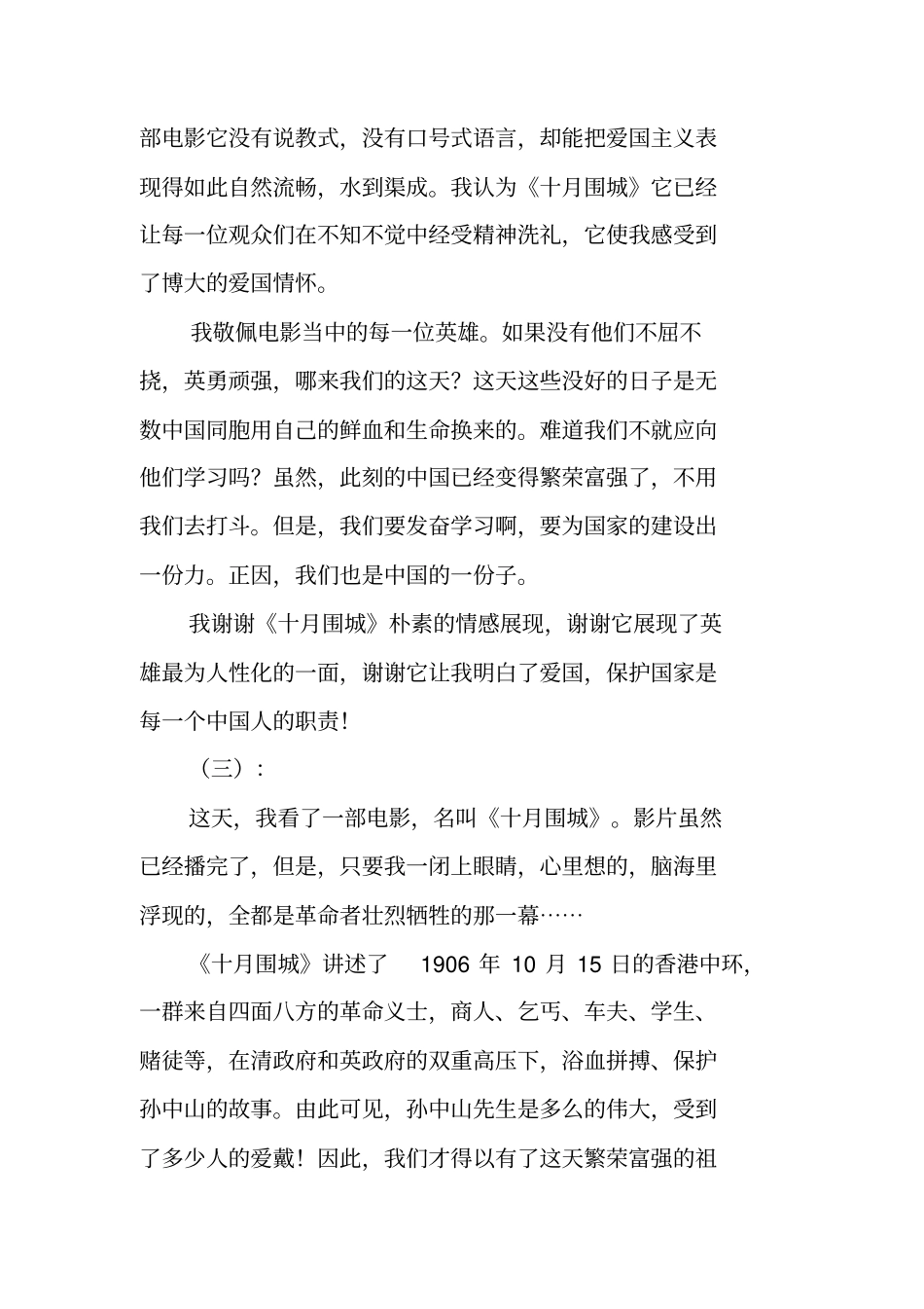 十月围城观后感_第3页