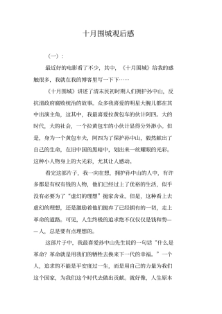 十月围城观后感