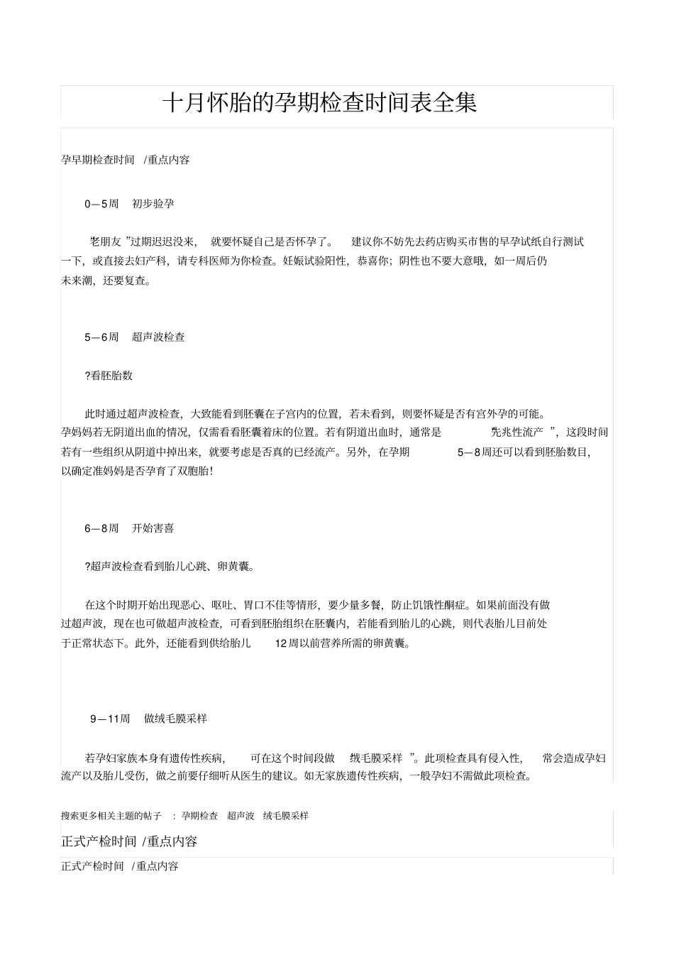 十月怀胎的孕期检查时间表全集最新_第1页