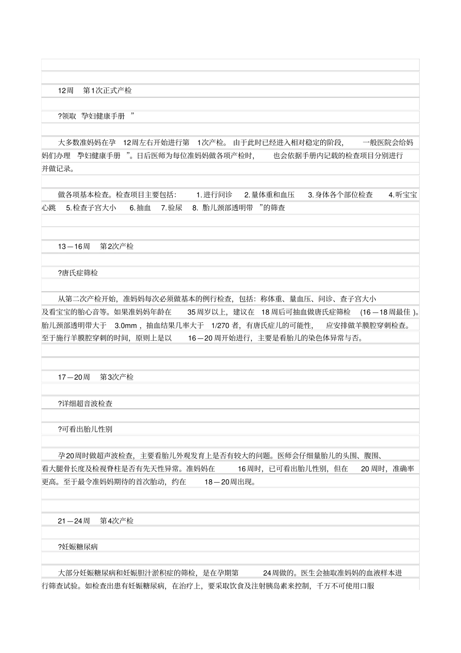 十月怀胎的孕期检查时间表全集最新_第2页