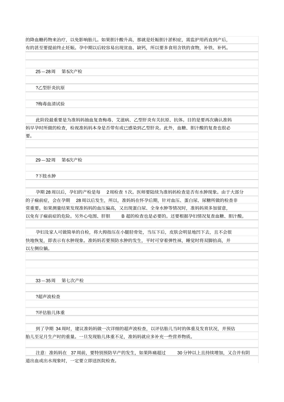 十月怀胎的孕期检查时间表全集最新_第3页