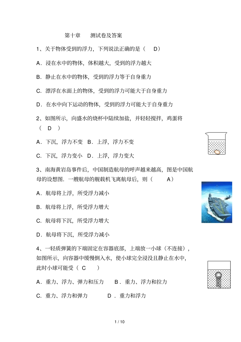 十测试卷及参考答案_第1页