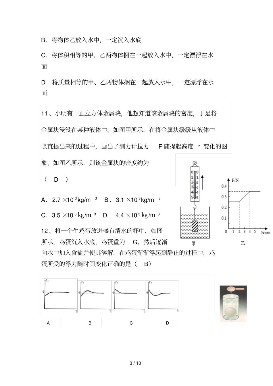 十测试卷及参考答案_第3页