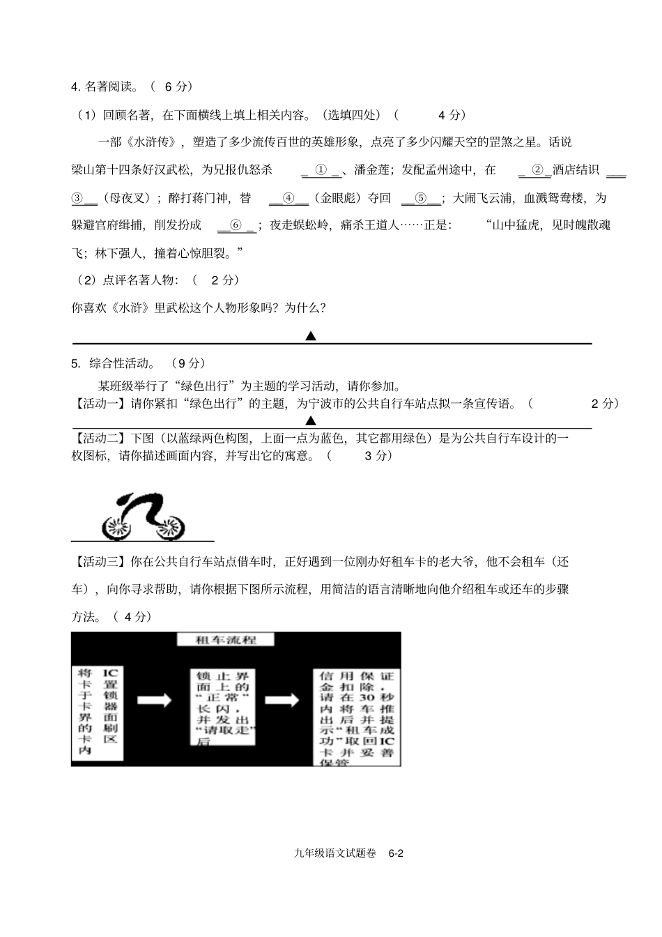 十校联考2016学年九年级上语文月考试卷汇总_第2页