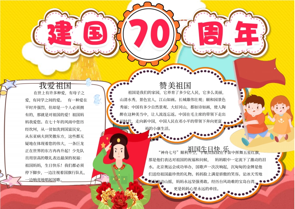 十月一日国庆节建国70周年精选电子小报可任意编辑修改8_第1页