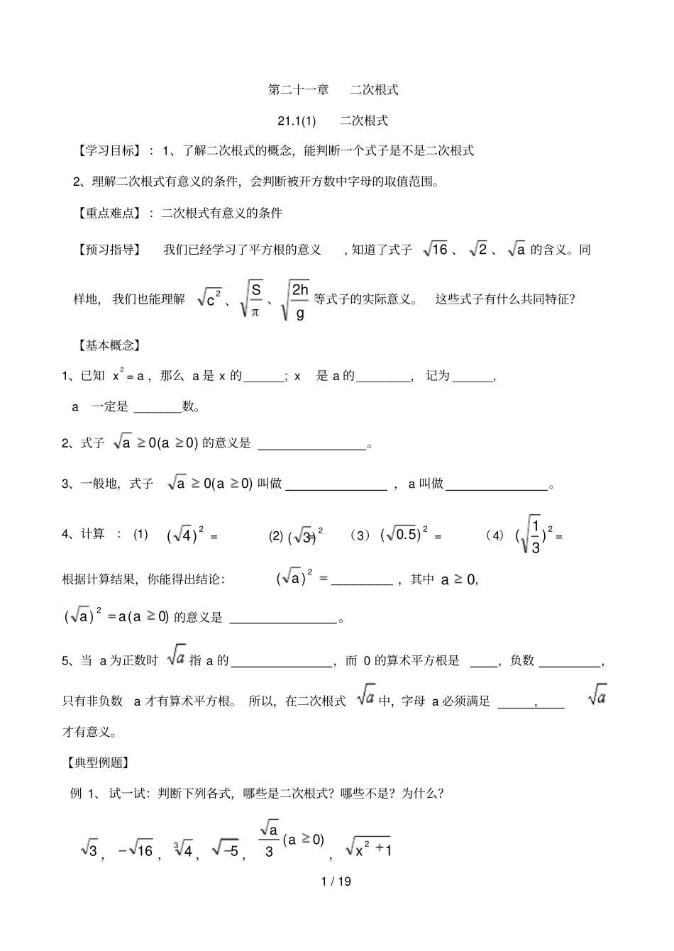 十次根式导案_第1页