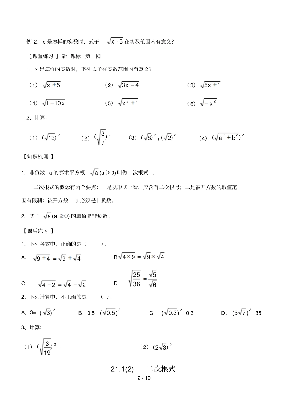 十次根式导案_第2页