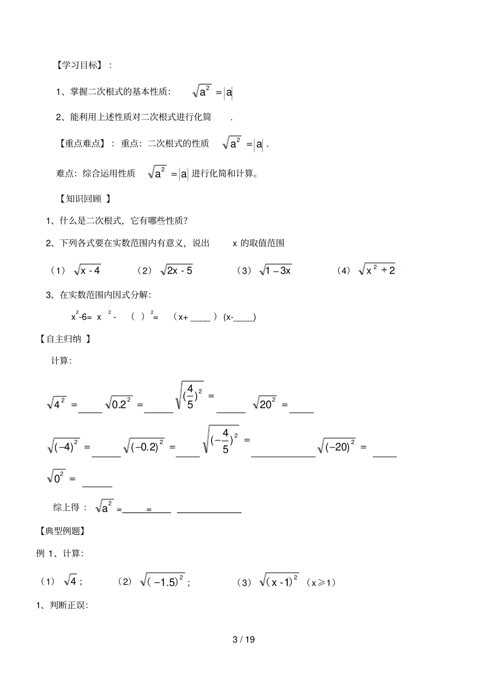 十次根式导案_第3页
