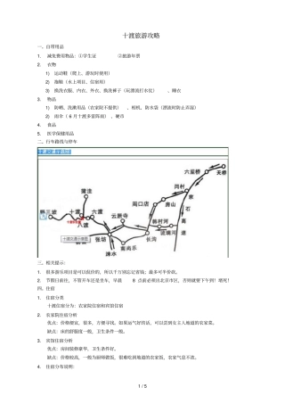 十渡旅游攻略-完整新版