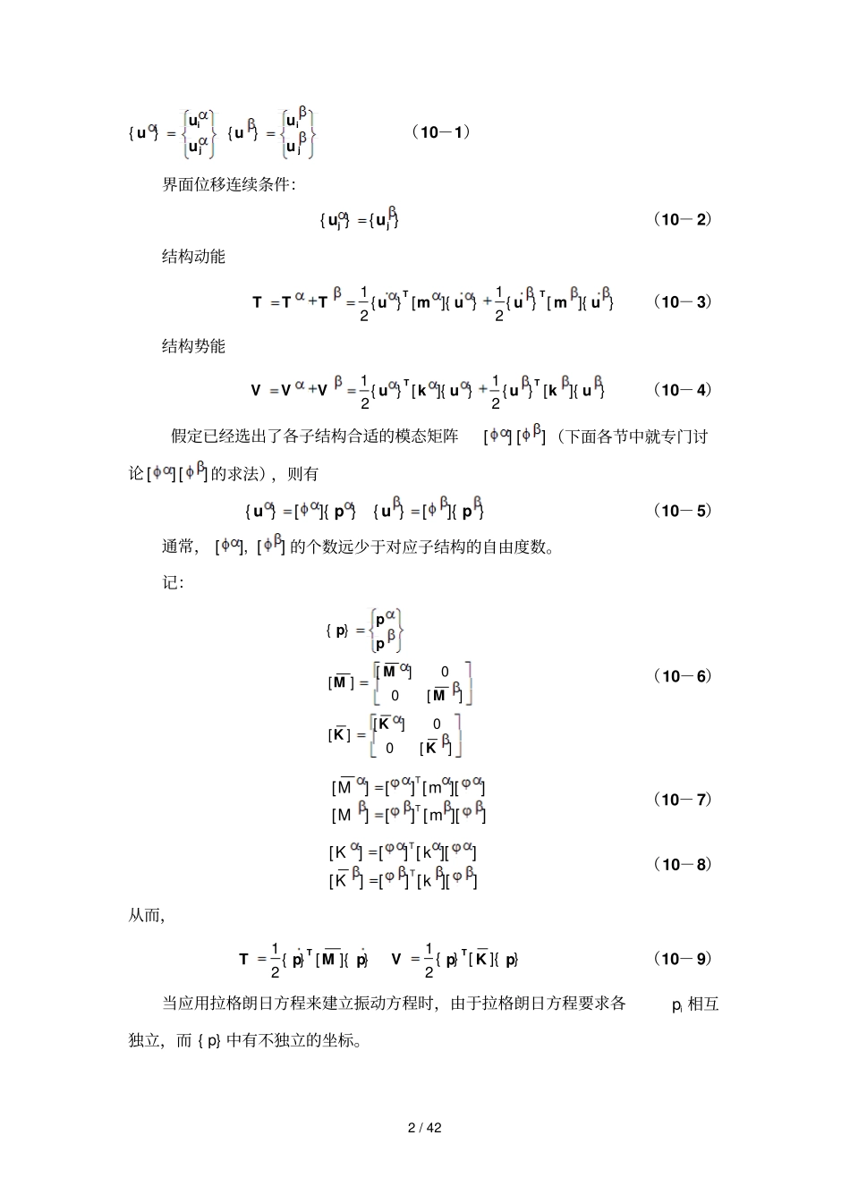 十模态综合方法_第2页