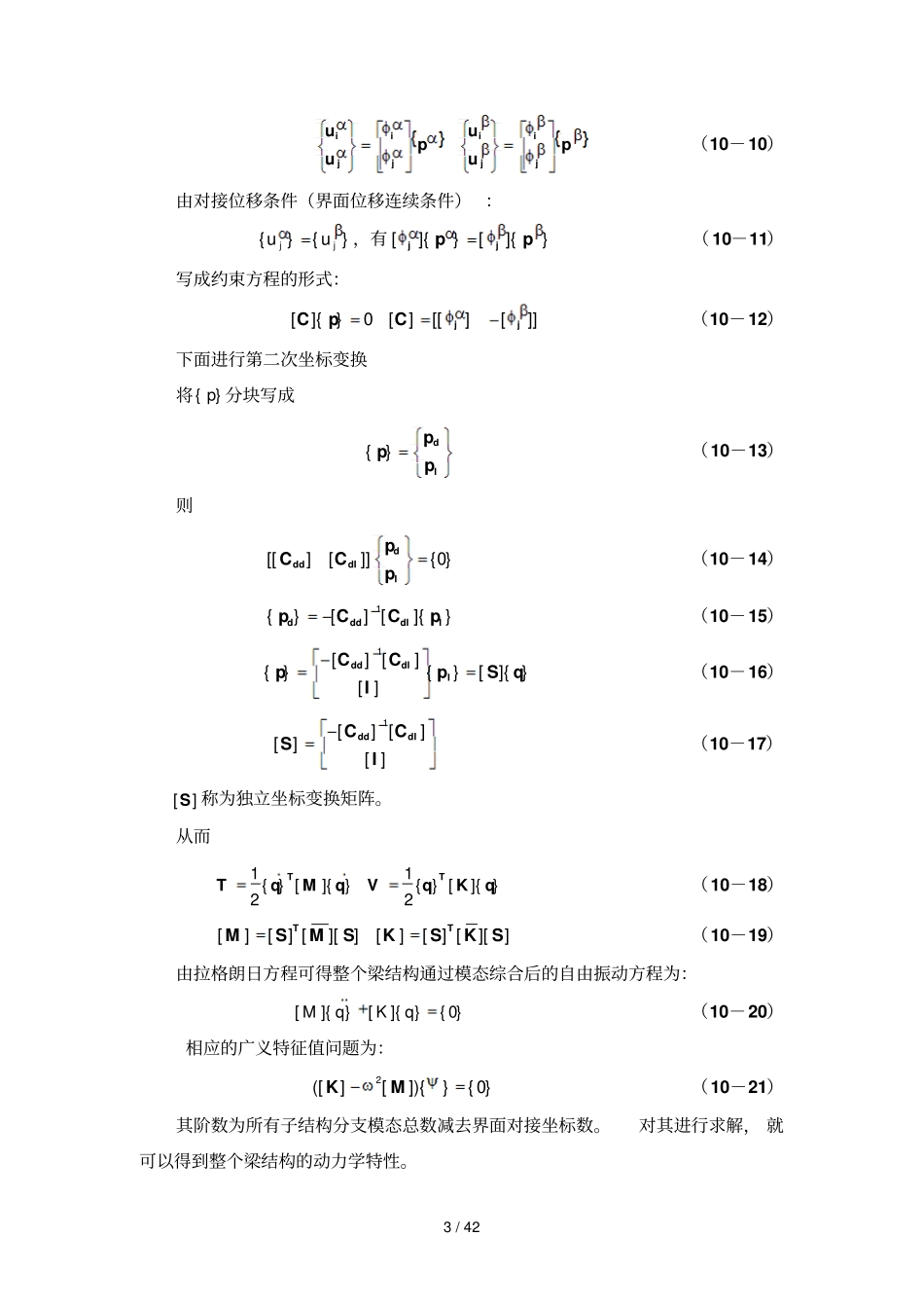 十模态综合方法_第3页
