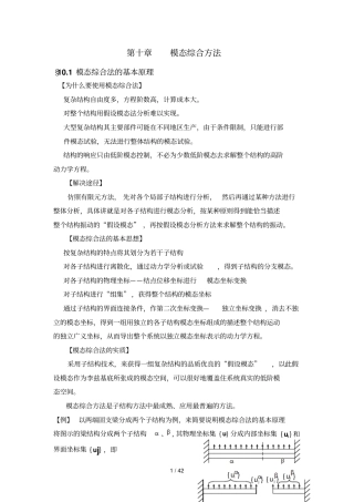 十模态综合方法