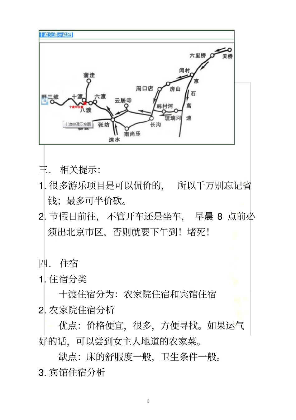 十渡旅游攻略-_第3页
