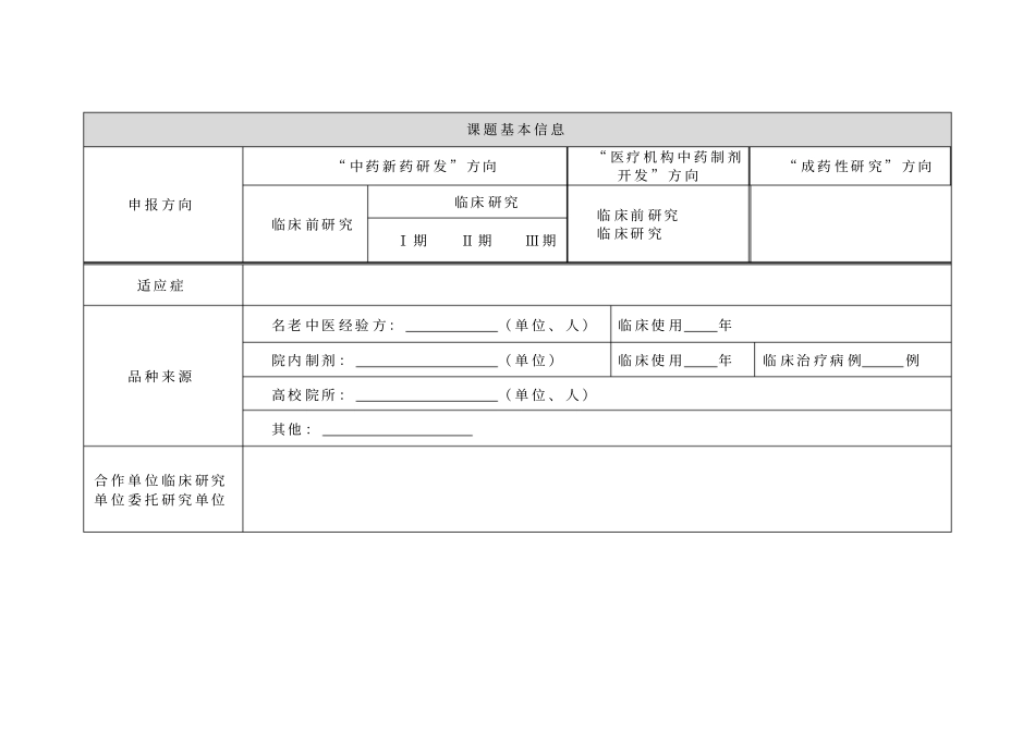 十病十药研发项目_第2页