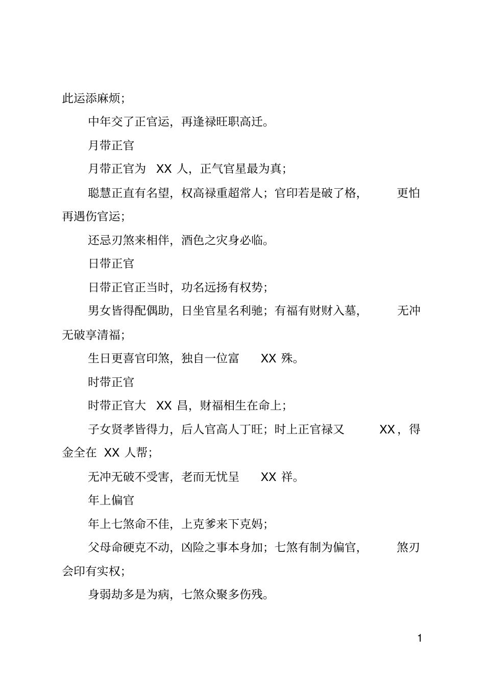 十神临四柱释义_第3页