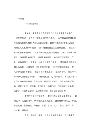 十神在各柱上的作用