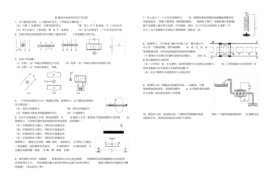 十磁场学案卷_第2页