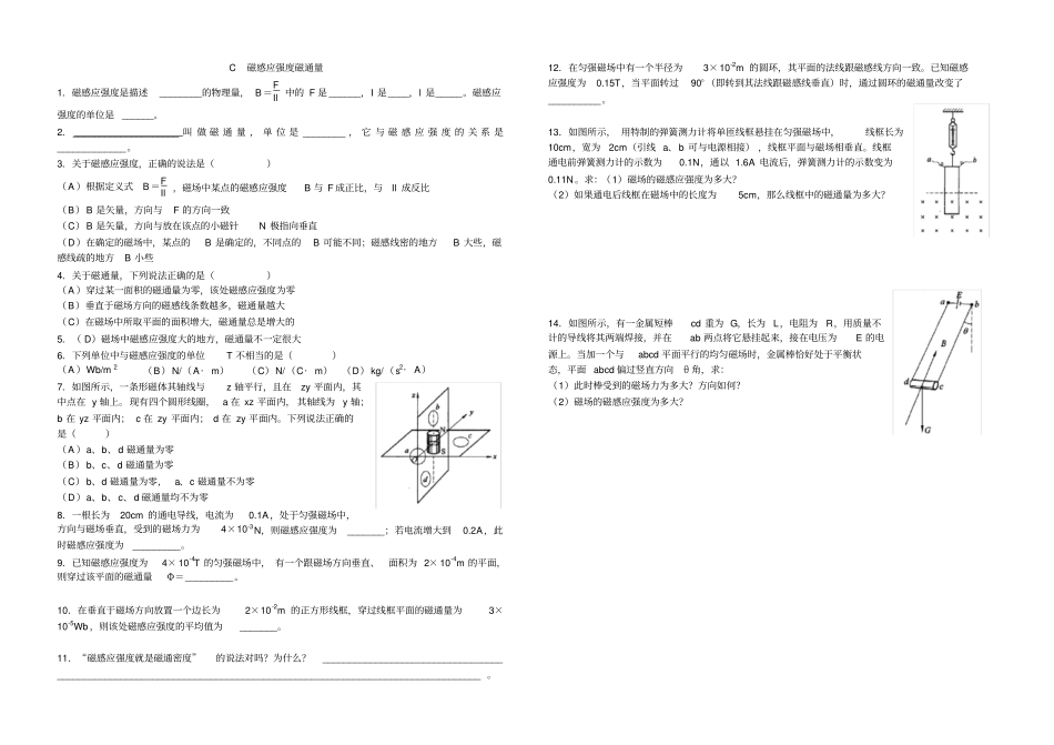 十磁场学案卷_第3页
