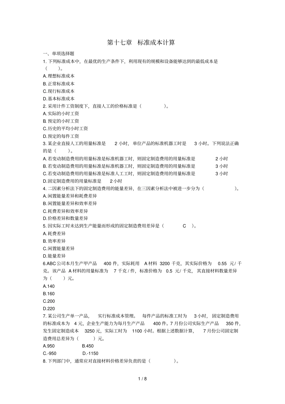 十标准成本计算课后作业_第1页
