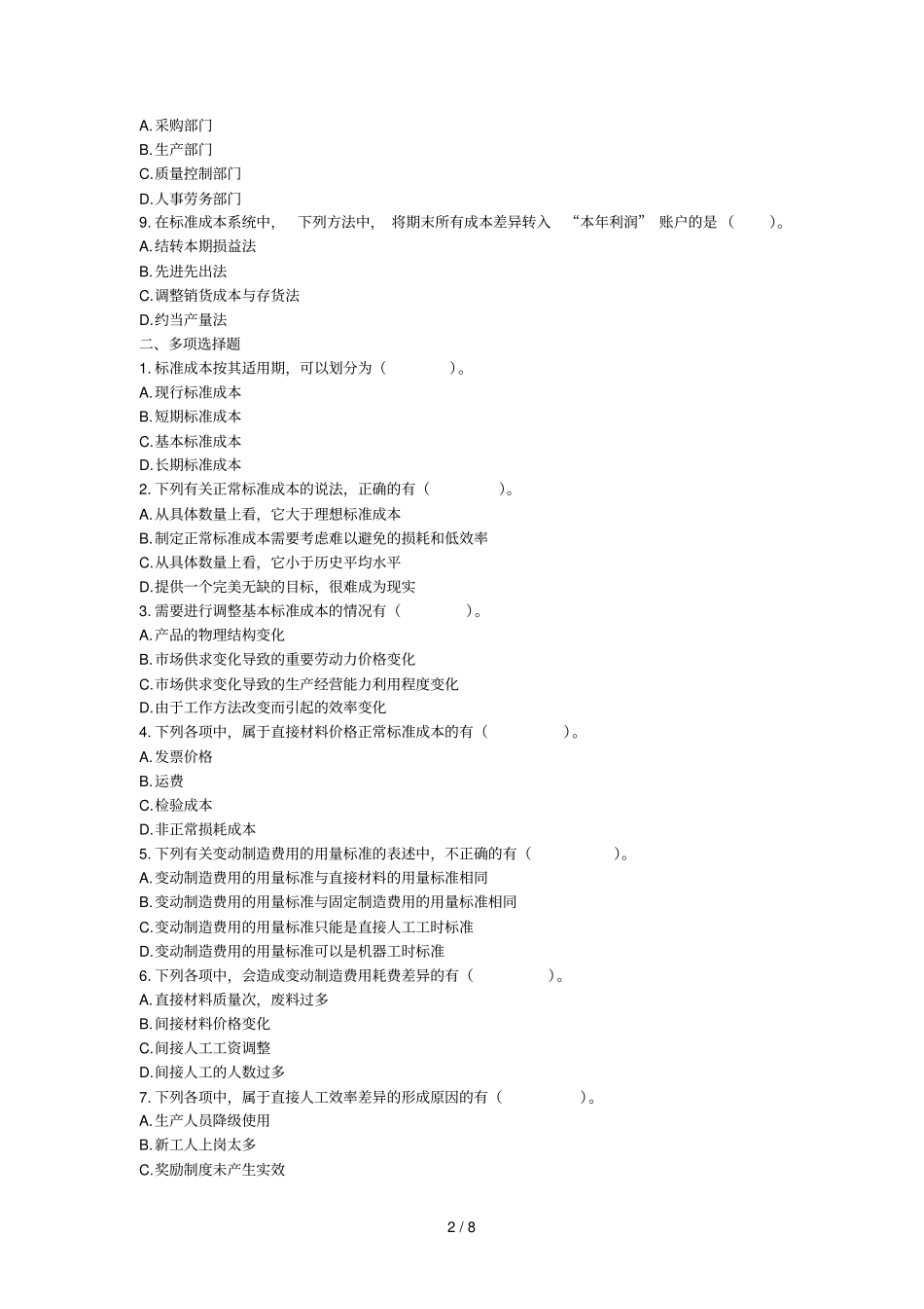 十标准成本计算课后作业_第2页