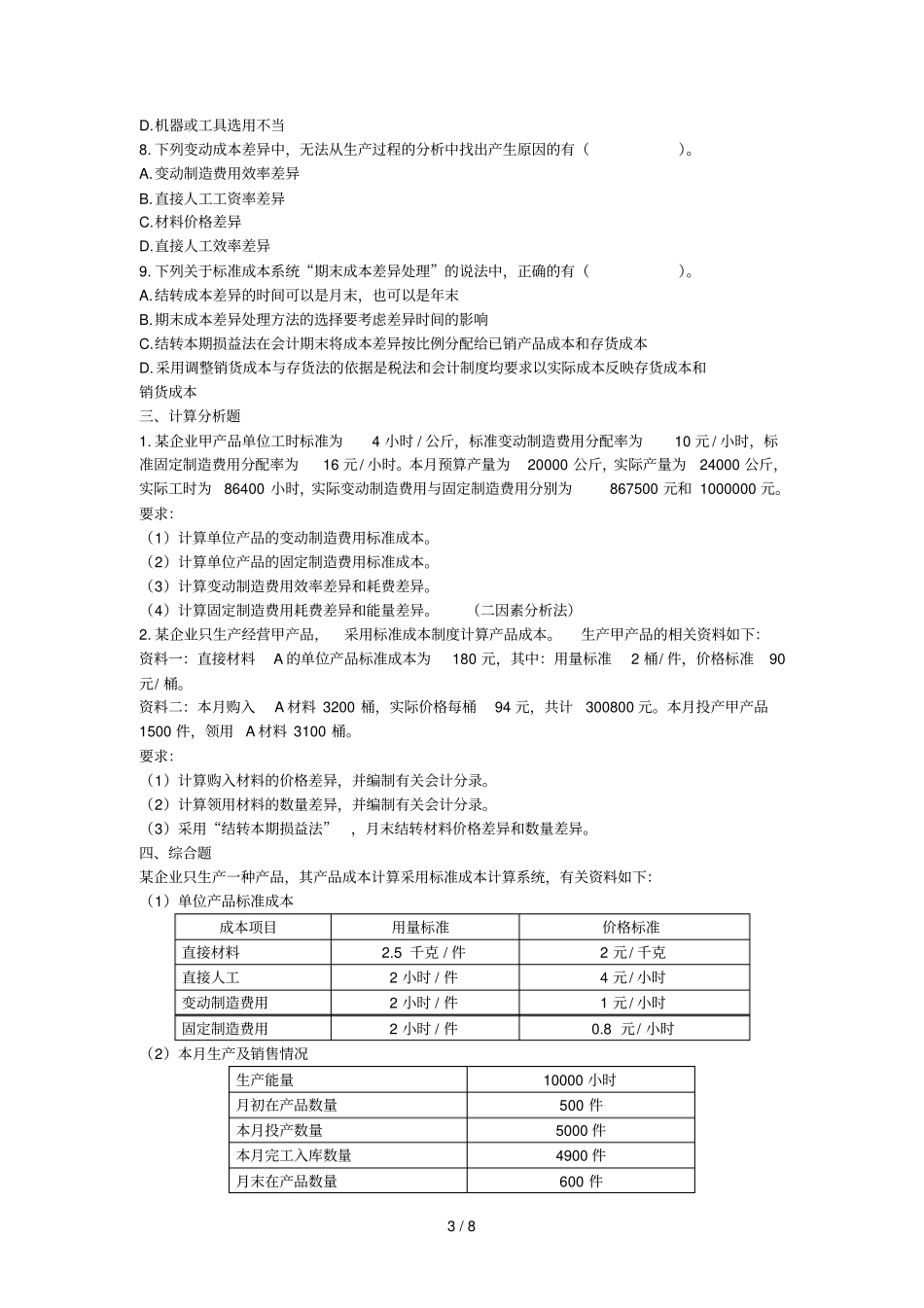 十标准成本计算课后作业_第3页