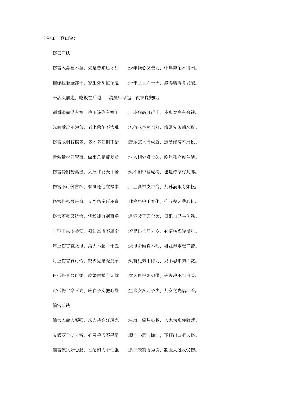 十神条子歌口诀2_第1页
