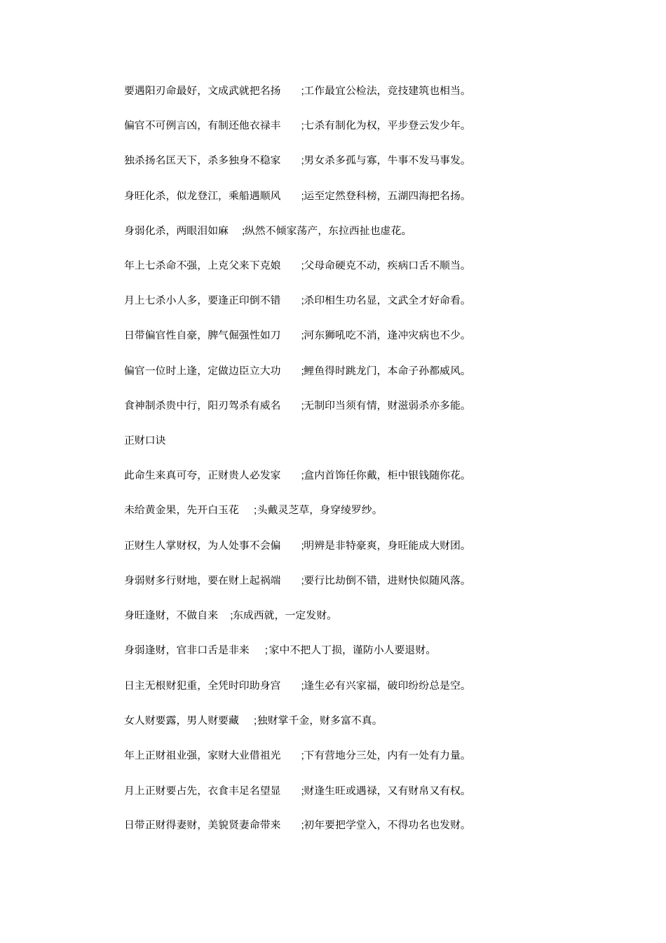 十神条子歌口诀2_第2页