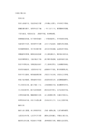 十神条子歌口诀2