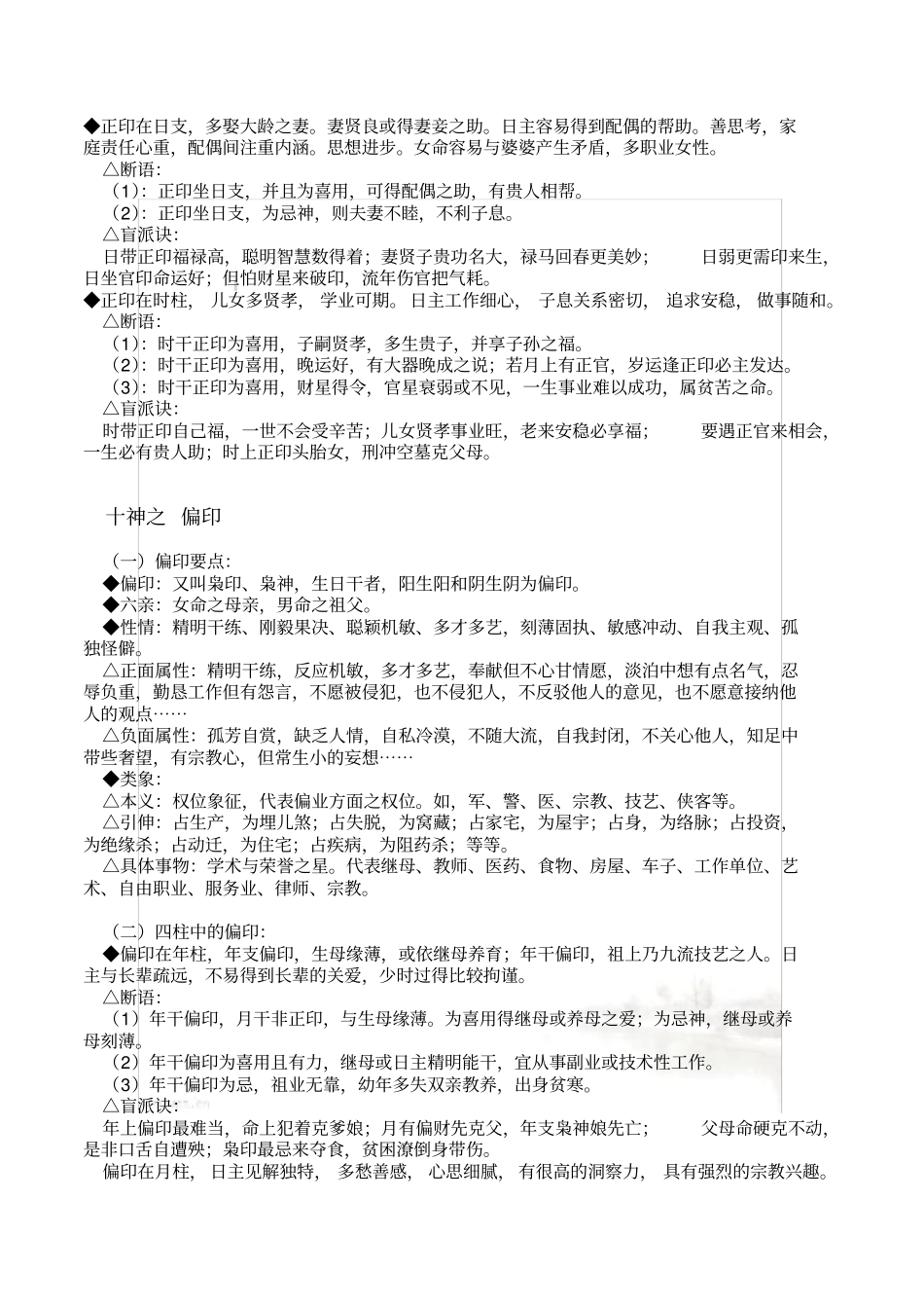 十神的类象、性情、六亲及在四柱中的命理_第3页
