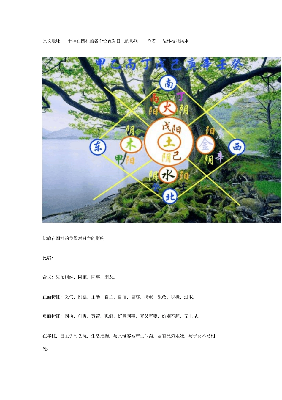 十神在四柱的各个位置对日主的影响汇总_第1页