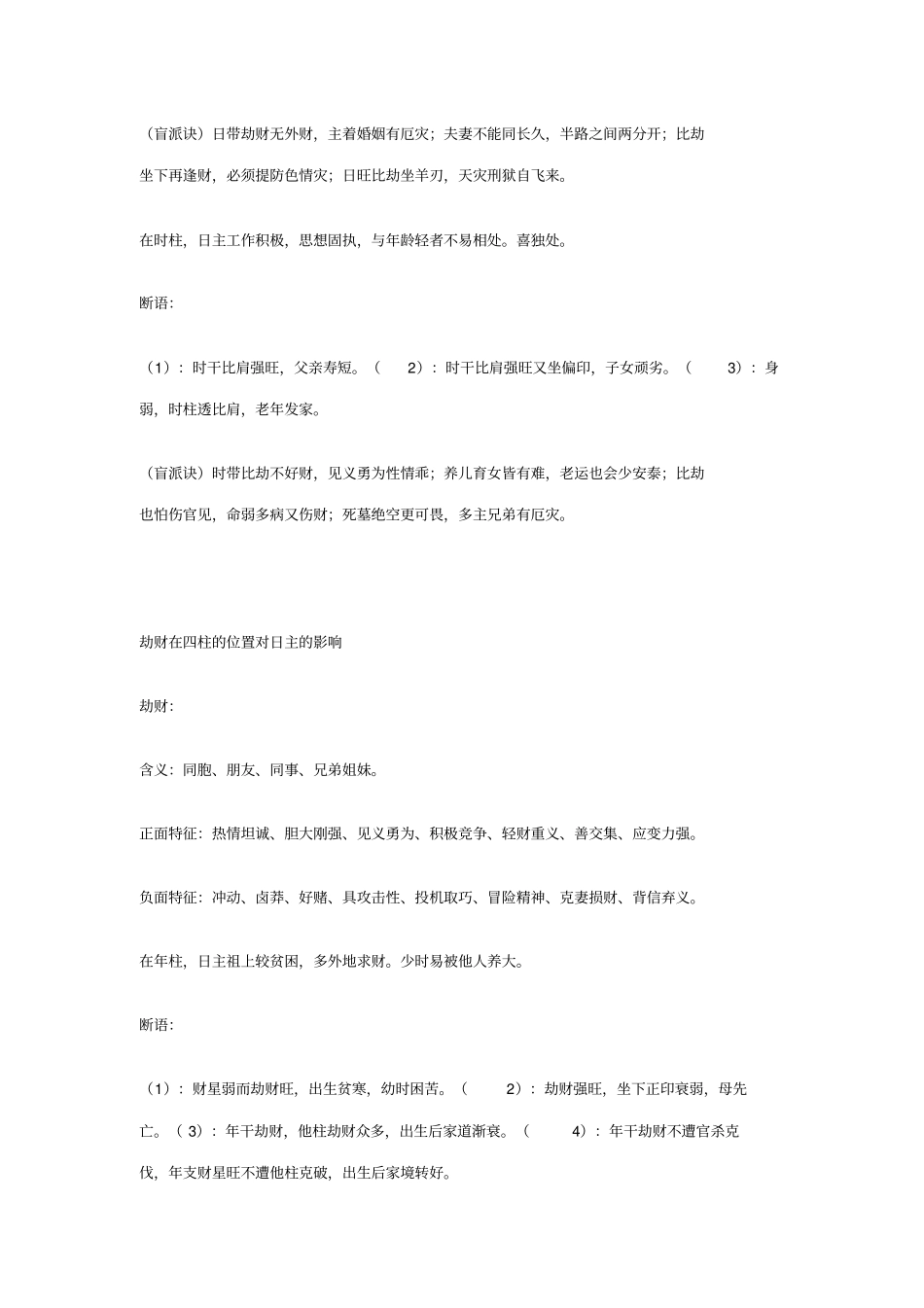 十神在四柱的各个位置对日主的影响汇总_第3页