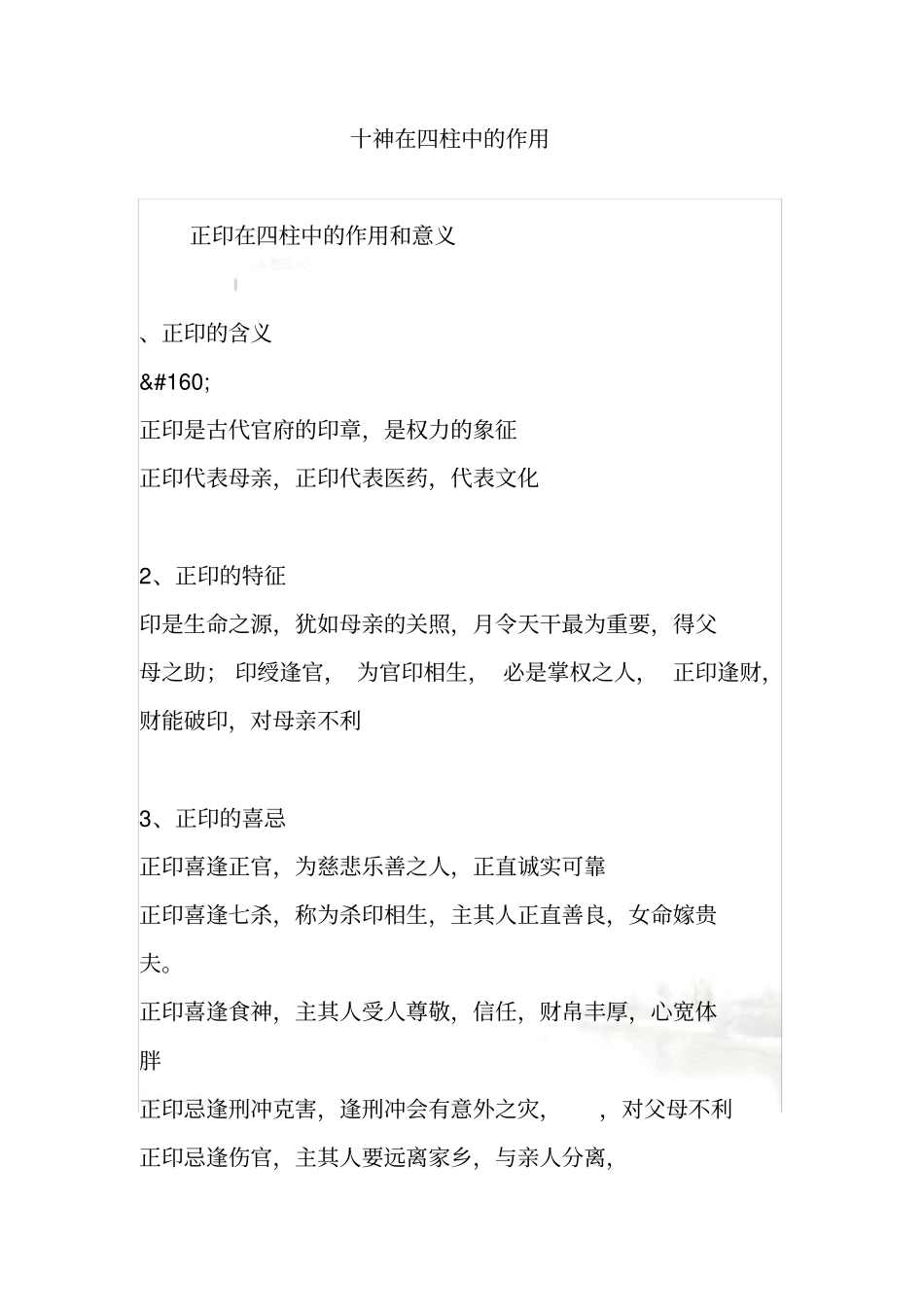 十神在四柱中的作用_第2页