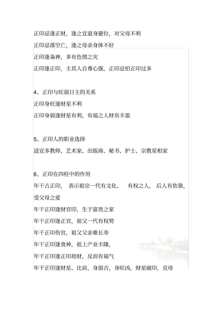 十神在四柱中的作用_第3页
