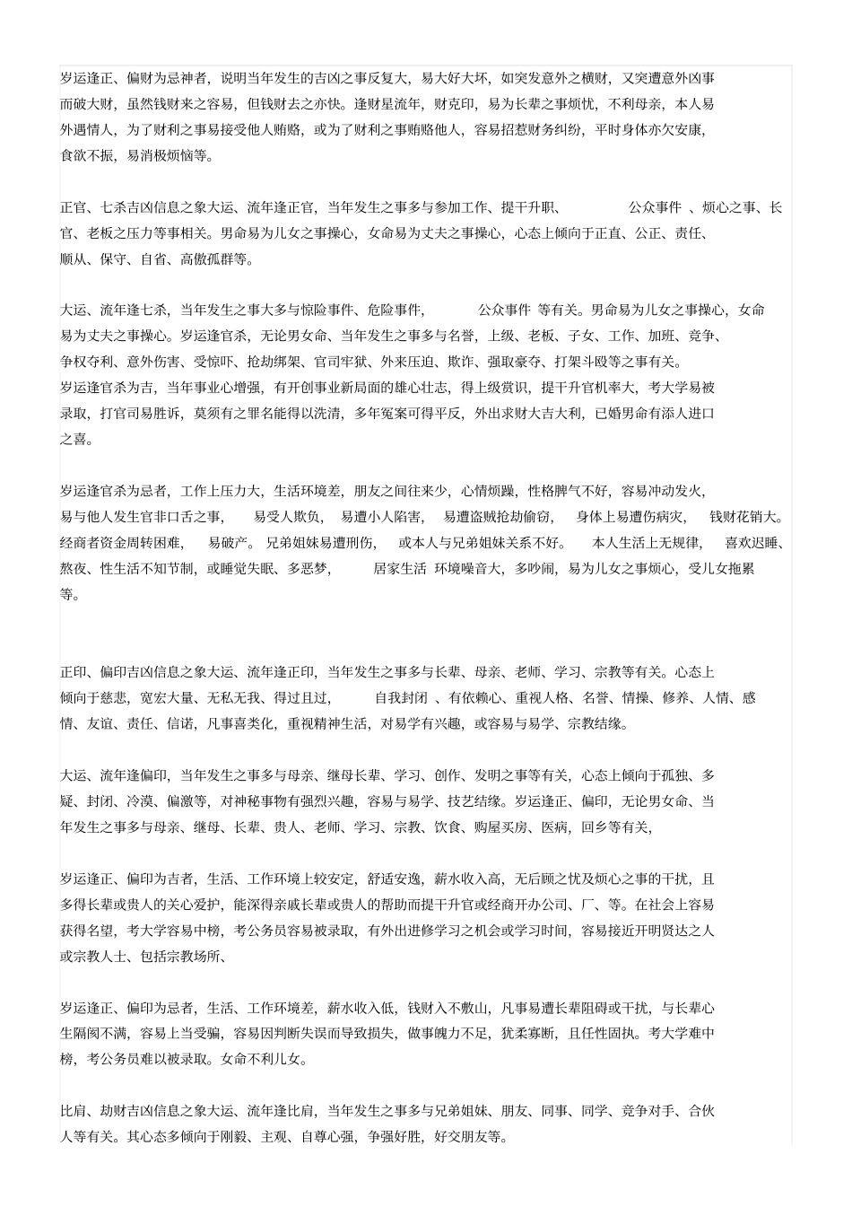 十神空亡命宫身宫胎元_第2页