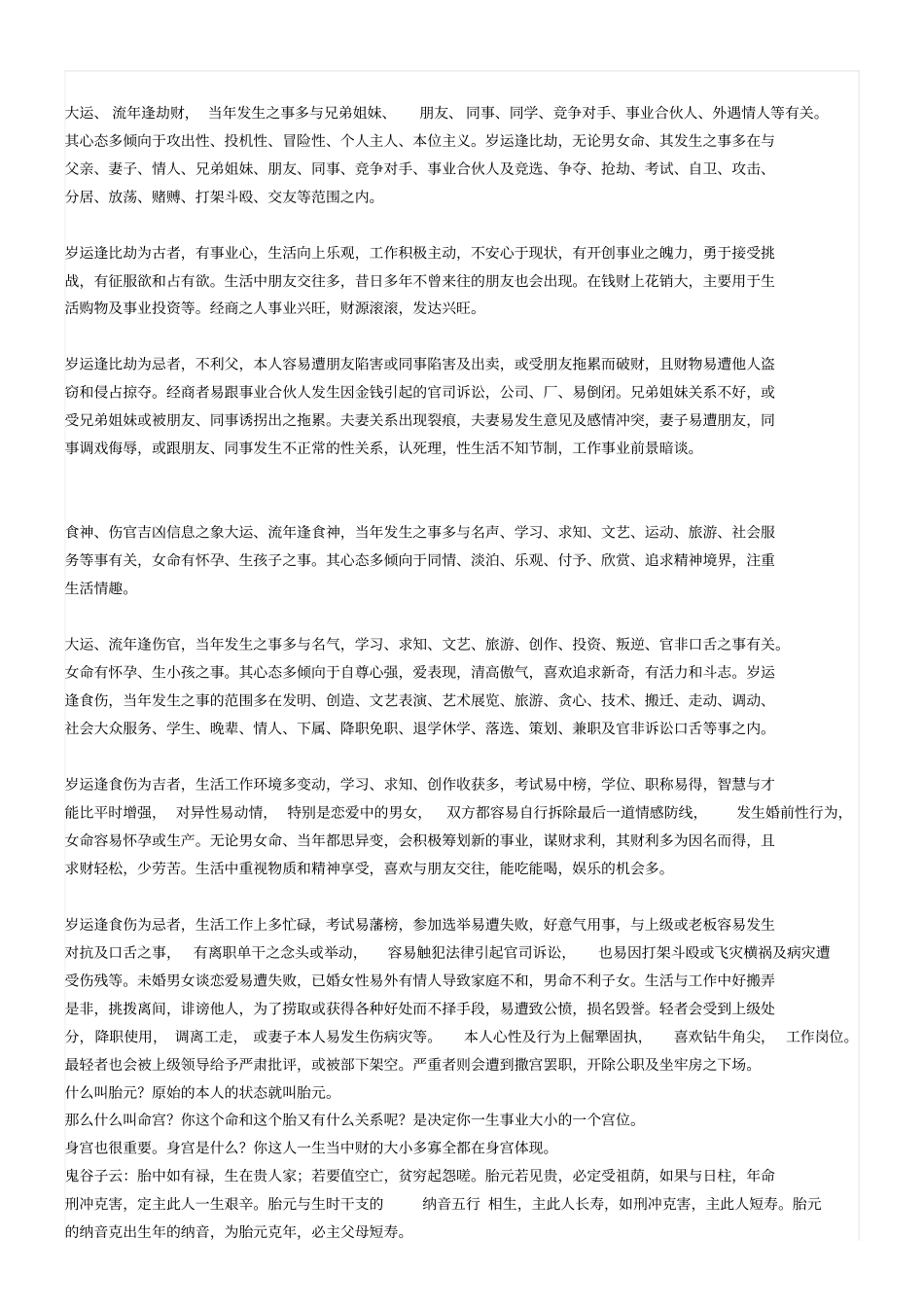 十神空亡命宫身宫胎元_第3页