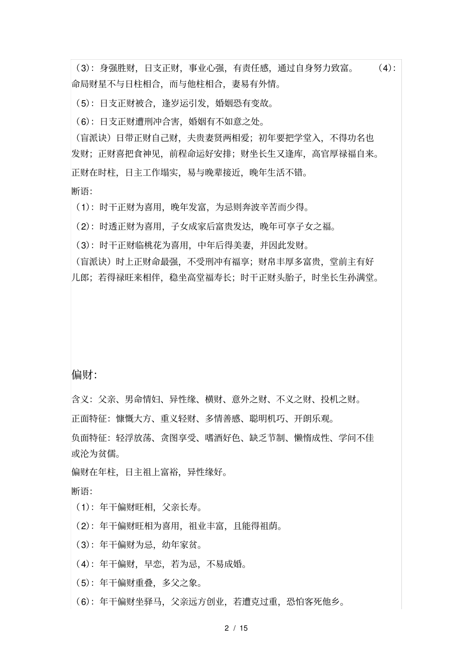 十神在四柱的影响作用_第2页