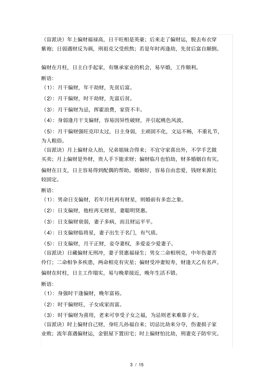 十神在四柱的影响作用_第3页