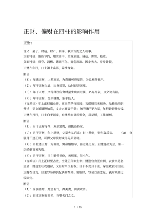 十神在四柱的影响作用