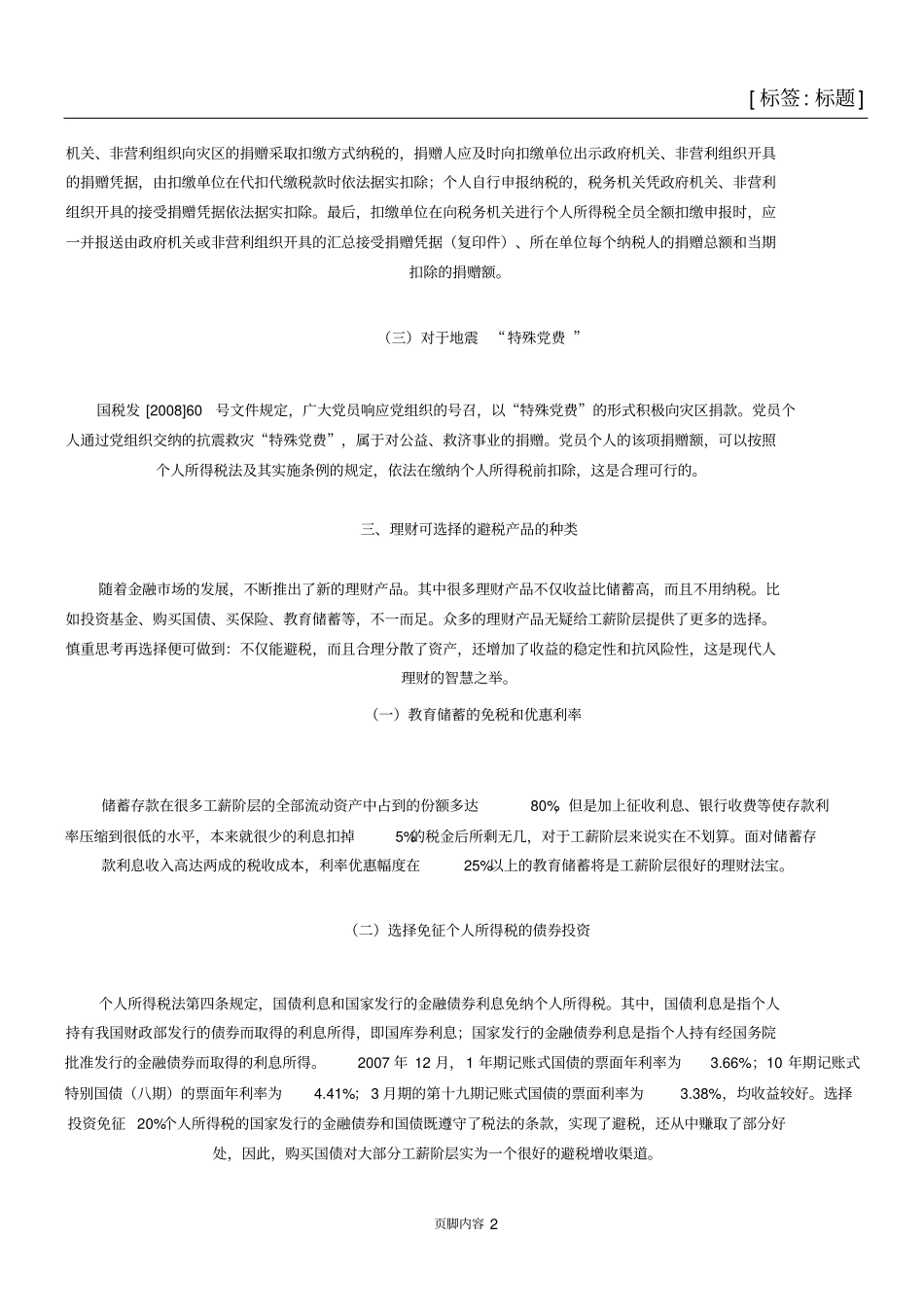 十种个人所得税合理避税途径归纳总结_第2页