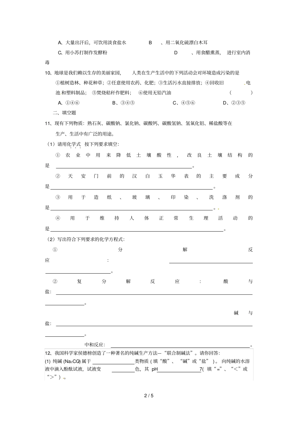 十盐化肥测试_第2页