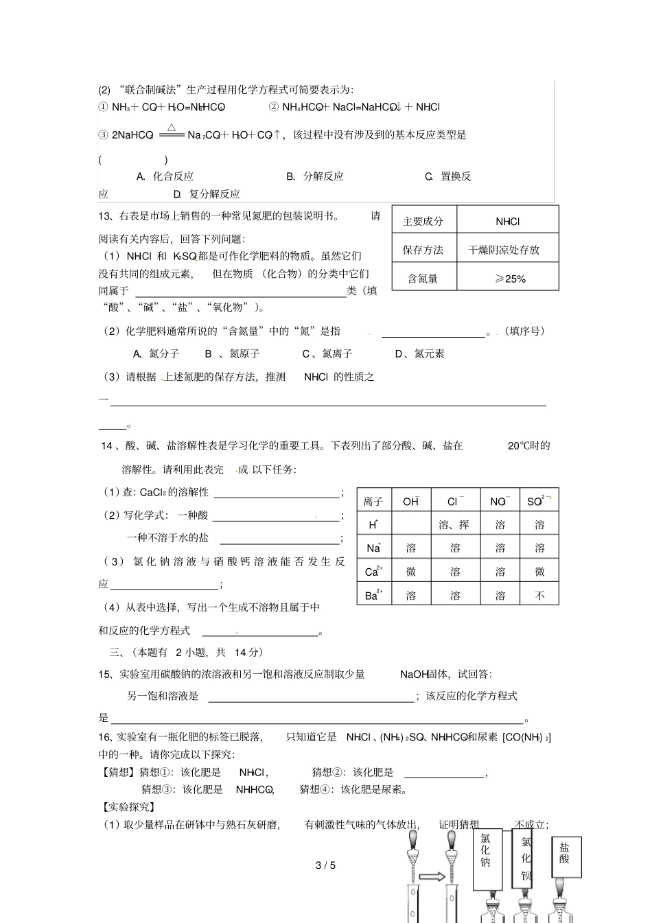十盐化肥测试_第3页