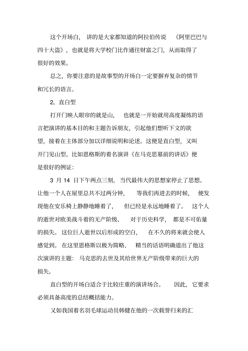 十种演讲开场白介绍_第2页