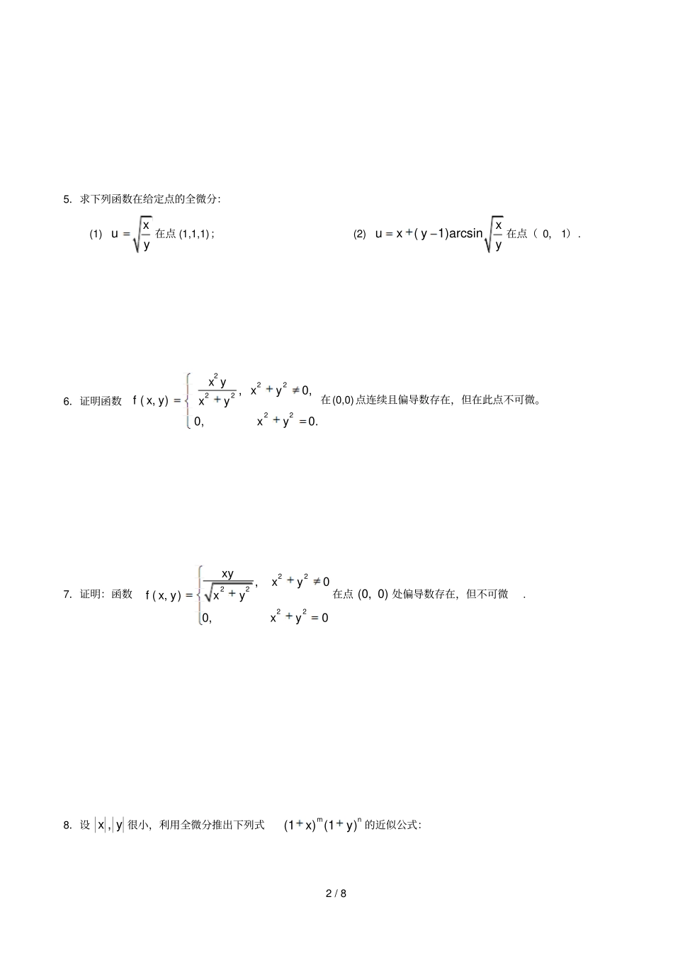 十章偏导数与全微分学生用_第2页